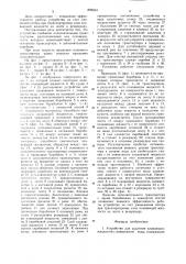 Устройство для удаления плавающих жидкостей с поверхности воды (патент 859543)