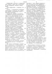 Устройство для измерения линейных перемещений (патент 1185079)