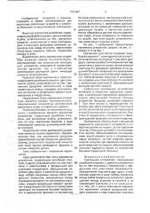 Крепежное устройство (патент 1751467)