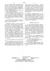 Способ кондиционирования серосульфидного материала (патент 927304)