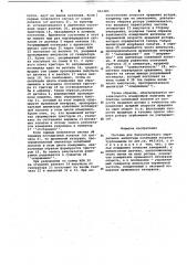Система для бесконтактного определения амплитуды колебаний лопаток турбомашины (патент 661285)