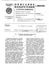 Устройство для гашения динамических нагрузок бурильной колонны (патент 968308)