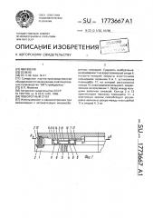 Поворотный стол (патент 1773667)