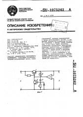 Стабилизатор постоянного напряжения (патент 1075242)