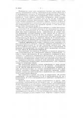 Копировальный станок (патент 80623)