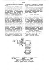 Ковшовый элеватор (патент 865725)