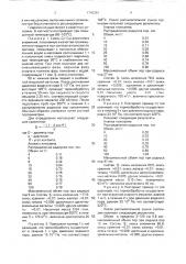 Способ получения пористого бемитового глинозема или моногидрата @ -окиси алюминия (патент 1743351)