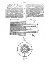 Устройство для горизонтального непрерывного литья заготовок круглого поперечного сечения из металлов и сплавов (патент 1787664)