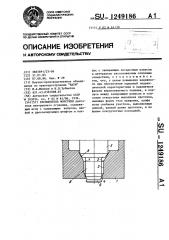 Распылитель форсунки (патент 1249186)