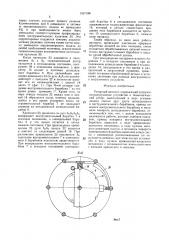 Роторный автомат (патент 1437190)