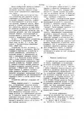 Устройство для удаления внутреннего грата (патент 927459)