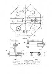 Устройство для испытания элементов конвейера (патент 1298140)