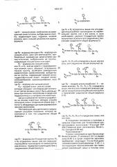 Способ получения аминокислотных производных (патент 1801107)
