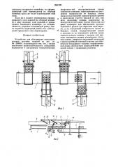 Устройство для объединения нескольких потоков штучных изделий (патент 1551595)