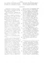 Устройство для крепления забоя (патент 1502844)