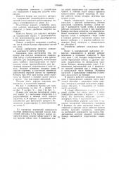Бункер для сыпучих материалов (патент 1055695)