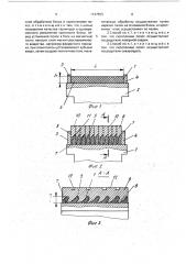 Способ изготовления чешущей гарнитуры шляпки чесальной машины (патент 1747553)