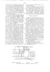 Устройство для приема и передачи телесигналов (патент 633057)
