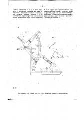 Отводка ремня для банкаброша (патент 13484)