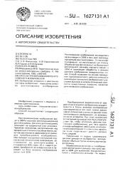 Способ преобразования рентгеновского изображения (патент 1627131)