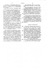 Мезанизм шарнира манипулятора (патент 848356)