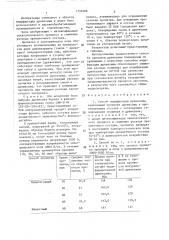 Способ модификации древесины (патент 1391888)