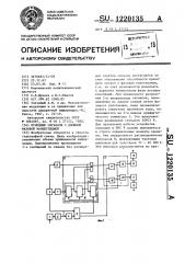 Приемник сигналов с двойной фазовой манипуляцией (патент 1220135)