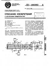 Месильно-формовочная машина (патент 1005863)