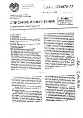 Устройство для обработки почвы в лунках виноградных саженцев (патент 1704670)