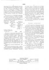 Способ выделения изобутилена (патент 365880)