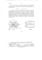 Устройство для плавного изменения фазы электрических колебаний (патент 79796)