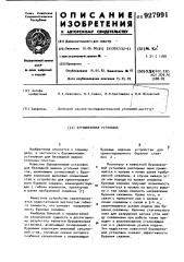 Бурошнековая установка (патент 927991)