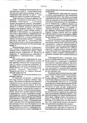 Гидротаранная установка (патент 1721313)