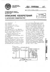 Устройство для вычисления спектра сигналов (патент 1649566)