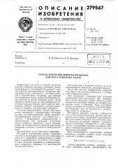Патент ссср  279567 (патент 279567)