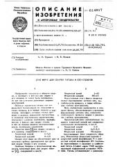 Флюс для сварки титана и его сплавов (патент 614917)