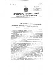 Глубинный пневматический двухкамерный насос (патент 85068)