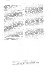 Устройство для разделения жидкого навоза (патент 1449046)