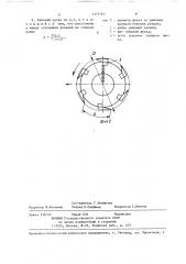 Рабочий орган землеройной машины непрерывного действия (патент 1373763)