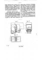 Паровозная топка для пылевидного топлива (патент 31087)