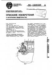 Устройство пластичной циркуляционной смазки (патент 1008564)