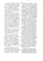 Устройство для сварки (патент 1268335)