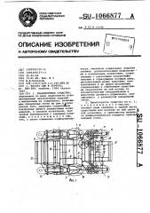 Транспортное средство (патент 1066877)