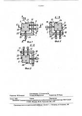 Механизм перемещения (патент 1733907)