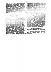 Управляемый аттенюатор (патент 907769)