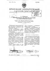 Приспособление для монтажа вентилей на пневматической камере (патент 75756)