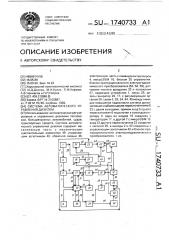 Система автоматического управления дизелем (патент 1740733)