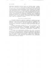 Способ парофазного гидролиза хлорбензола в фенол (патент 118406)