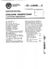 Шихта для изготовления огнеупорного теплоизоляционного материала (патент 1146296)