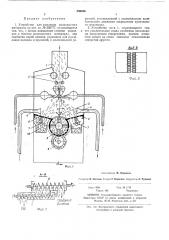 Устройство для рыхления волокнистого материала (патент 390206)